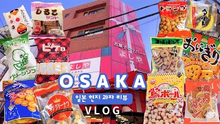 local Japanese snacks | Not obvious snacks.. | Osaka snacks Department Store | Japan Travel vlog