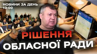 Новини за день — 26 січня 2024 року, станом на 13:00