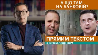 🔴 Шашлик чи окупація Харкова / Шантаж і брязкання зброєю РФ | ПРЯМИМ ТЕКСТОМ з Ю. Луценком