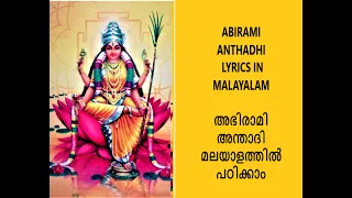 41 to 45 RAGAM DHANYASI  ABIRAMI ANTHADHI MALAYALAM  അഭിരാമി അന്താദി  രാഗം   ധൻയാസി KANAKA MAHADEVAN