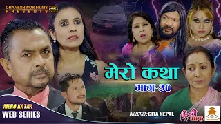 𝗠𝗘𝗥𝗢 𝗞𝗔𝗧𝗛𝗔 "मेरो कथा" || Ep-30 || Nov 24, 2021 || Ramesh Budhathoki || Gita Nepal