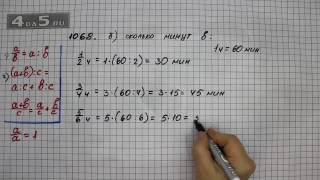Упражнение 219 Вариант Б. Часть 2 (Задание 1068 Вариант Б.) – Математика 5 класс – Виленкин Н.Я.