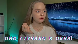 НЕ СМОТРИТЕ НОЧЬЮ В ОКНА! МИСТИЧЕСКИЕ ИСТОРИИ!