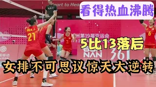 经典比赛：中国女排13:16 落后之际，龚翔宇局末猛然爆发，看得热血沸腾。