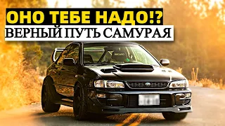 Оно тебе надо?! | Восстановление Subaru wrx sti | Та самая GC8