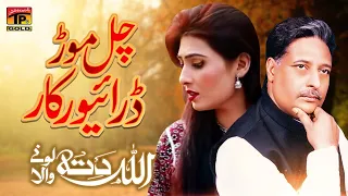 Chal Mor Driver Car | Allah Ditta Lone Wala | TP Gold