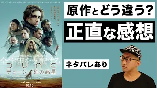 映画『DUNE/デューン 砂の惑星』感想/レビュー編【ネタバレあり】