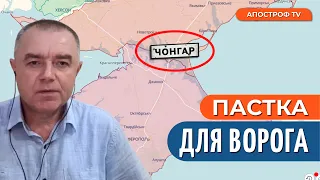 🔥 СВІТАН: МОСТ В КРЫМ ЗАБЛОКИРОВАН / Чонгар отрезан / Заход в Крым осенью