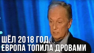 Михаил Задорнов "Путин, америкосы и санкции" (Концерт "Смех в конце тоннеля", 01.01.16)