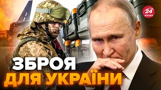 ❗️Кремль В ШОЦІ! Російські гроші на БЛАГО України. Кількість зброї для ЗСУ ЗБІЛЬШИТЬСЯ