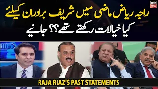 Raja Riaz's past statements "Sharif brothers"