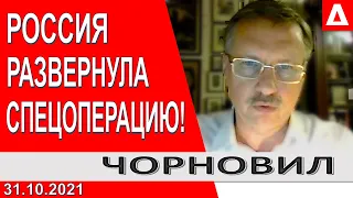 Россия недоговаривает о вакцинах! Чорновил: Осторожно! Не верьте врагам! Придётся отвечать!