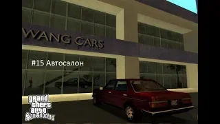 GTA San Andreas Полное прохождение | #15 Автосалон