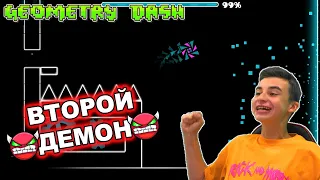 МОЙ ВТОРОЙ ДЕМОН УРОВЕНЬ! Geometry Dash