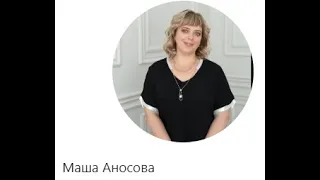 29 мая 2021 Мария Аносова