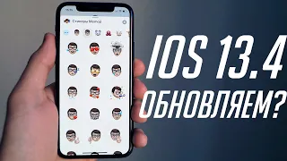 ОБЗОР iOS 13.4 ФИНАЛ – Стоит ли устанавливать айос 13.4?