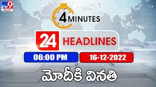 4 Minutes 24 Headlines | 6 PM | 16 -12-2022 | TV9