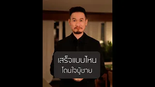 เสร็จแบบไหนโดนใจผู้ชาย - Secret Room