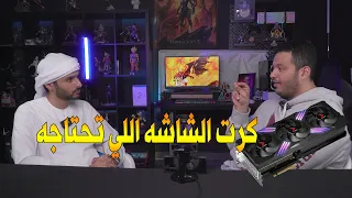 بودكاست: متى لازم اغير كرت الشاشه؟!