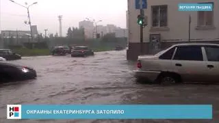 Окраины Екатеринбурга затопило