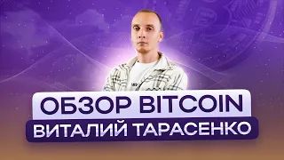 ОБЗОР МОНЕТЫ BITCOIN❗️