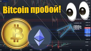 БИТКОИН ГОТОВИТ СИЛЬНОЕ ДВИЖЕНИЕ! КИТ ВЫВЕЛ ЭФИРИУМ! КРИПТОВАЛЮТА, АЛЬТКОИНЫ, BITCOIN