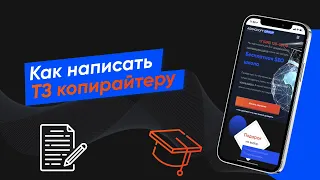 Техническое задание копирайтеру для написание СЕО текста (Урок № 43)