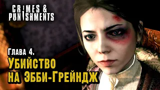 Убийство на Эбби-Грейндж. Sherlock Holmes: Crimes and Punishments. Глава 4