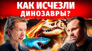 Человечество идет по пути динозавров? Великие массовые вымирания. Динозавры и мамонты. Палеонтология