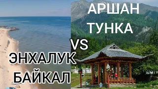 БАЙКАЛ ЭНХАЛУК vs АРШАН ТУНКА