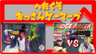 【レトロゲーム】 影の伝説を紹介　リッジレーサーで対戦!