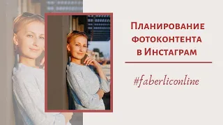 Планирование фотоконтента в Инстаграм. Приложение #Preview