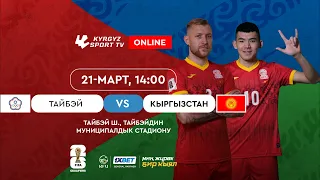 Китайский Тайбэй - Кыргызстан l FIFA World Cup 2026 Qualifiers | Group D