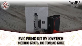 Evic Primo Kit by Joyetech. Можно брать, но только бокс