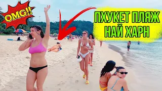 Нудисты Пляж Най Харн Пхукет/Nai Harn Beach Many Naked Girls