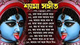 কুমার শানুর মা কালীর গান || Shyama Sangeet Bangla Song || শ্যামা সঙ্গীত নতুন গান | শ্যামা সংগীত গান