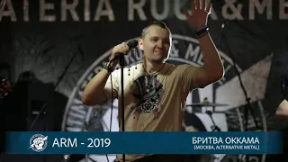 ARM 2019 -  Бритва оккама