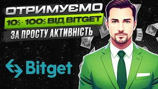 BitGet отримуємо від 5$ до 100$ за прості завдання