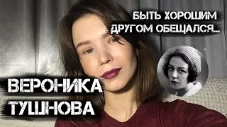 Вероника Тушнова, «Быть хорошим другом обещался...». Читает Алиса Денисова