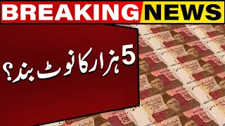 5000 Rupees Note Banned in Pakistan ? State Bank of Pakistan Made Huge Announcement | Capital TV