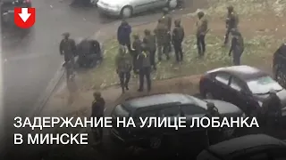 Задержание во дворе на улице Лобанка в Минске