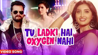 #Video | #Khesari Lal Yadav - Tu Ladki Hai Oxygen Nahi | Bhojpuri Song 2021