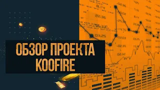 🔥 Обзор проекта Koofire🚀 Выполняй задания и зарабатывай 💰 Бонус за регу 80 грн!