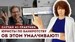 КАК ЮРИСТЫ ОБМАНЫВАЮТ ПРИ БАНКРОТСТВЕ? Как выбрать компанию? | ЮК "Южный Бастион"