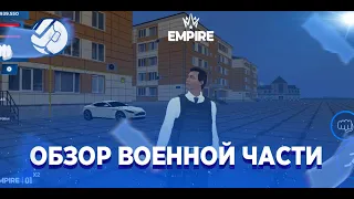 ОБЗОР ВОЕННОЙ ЧАСТИ МОЕГО ПРОЕКТА!  Я СОЗДАЛ НОВЫЙ КРМП ПРОЕКТ С БОНУСОМ!