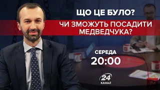 В Україні немає закону, який зупинить діяльність Медведчука, – Гайдай, Що це було