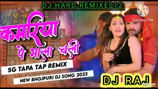 🤣5G Tapa Tap Mix🤪Kamariya Par Bhala Chali😜 #khesarilalya Bhojpuri Dj Song 2023
