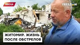 Российская бомба убила дочь и уничтожила дом: история пострадавших от обстрелов Житомира