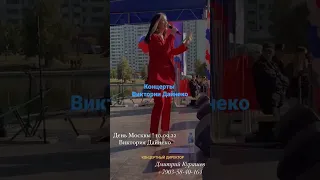 концерты Виктории Дайнеко