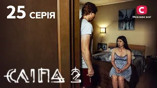 Слепая 2 сезон 25 серия: Чужая судьба | МИСТИКА | СЕРИАЛ 2022